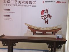 -北京工艺美术博物馆