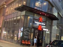 -大虎重庆老火锅(正弘城店)