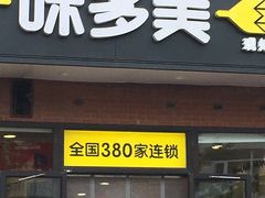 -味多美蛋糕(耿庄店)