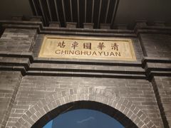 -中国铁道博物馆(正阳门馆)