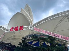 -虎啸峡漂流