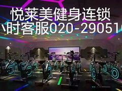 -悦莱美健身俱乐部(五羊新城店)