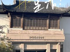 -江宁织造博物馆