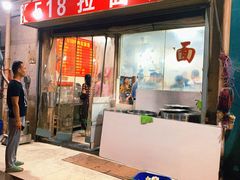 -518牛肉拉面馆(包河花园店)