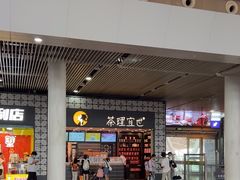 -茶理宜世(广州南站（站内）3楼B17检票口店)