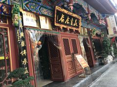 门面-兴盛德·麻辣花生大王·老店(中山路店)