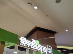 -鲜道寿司(无锡苏宁店)