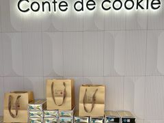 -曲奇童话(尖沙咀店)