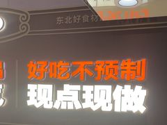 -灶座小锅烀饼·铁锅炖(全国总店)