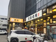 -奎梨(宿迁泗阳银河时代广场店)