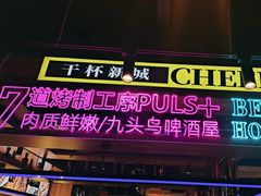 -唐力九头鸟烧烤·罗田吊锅(西云楼店)