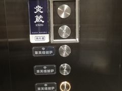 -炎蔵牛舌烤肉