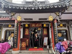 门面-同得兴 Since·1995 传统苏式面馆(嘉馀坊店)