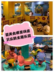 -贝乐鸥主题乐园(锦城万达广场店)