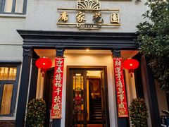 -席家花园(巨鹿花园店)