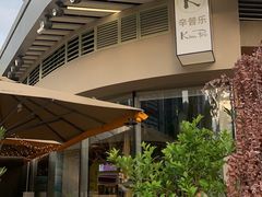 -KimPro 辛普乐概念韩餐