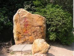 -火炉山森林公园