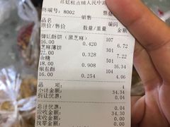 账单-宫廷糕点铺(人民中路店)