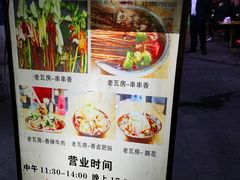 -老瓦房冷锅串串(文殊院店)