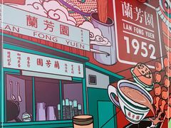 -兰芳园丝袜奶茶(亦庄大族店)