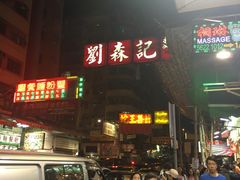 -刘森记面家(桂林街店)