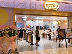 门面-大家乐(深圳喜荟城店)
