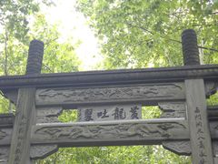 -杭州黄龙洞