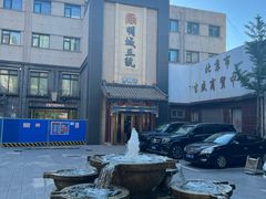 -明城五号烤鸭坊(建国门店)