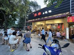 门面-华丰火锅(双林北横路店)