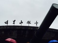 -胡里山炮台