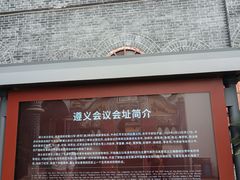 -遵义会议纪念馆