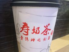 -寿奶茶·鲜奶与茶(合生汇购物中心店)