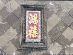 -张学良旧居陈列馆