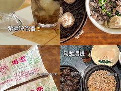 -阿龙酒煲(海宁新苑路店)