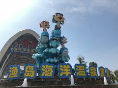 -渔岛海洋度假区