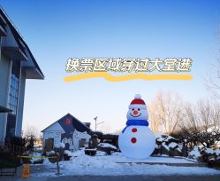 -优沃得自然教育农场·冰雪乐园·生日会·研学