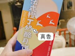 法式橙丁奶酪月饼-资溪面包(育贤店)