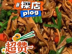 湘西腊肉炒芦苇笋-望湘园·洞庭渔宴(永旺店)