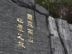 -南岳衡山风景名胜区