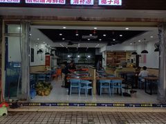 门面-老何家后安粉·糟粕醋海鲜火锅(三亚湾椰梦长廊店)