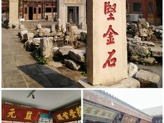 -北京励志堂科举匾额博物馆