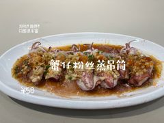 蟹子粉丝蒸吊筒-东江海辉酒楼·公司团建·商务宴请·生日宴(宝安店)