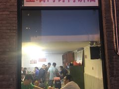 门面-宝瑞门钉肉饼店
