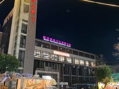 -凤城·食都