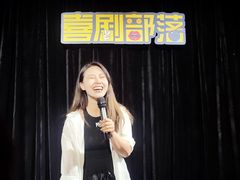-喜剧部落脱口秀(三里屯工体店)
