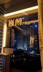 -巍阁高端月子会所