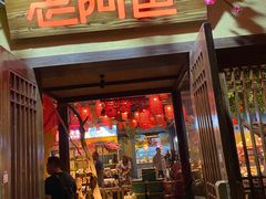 门面-老阿爸江浙土菜(前进东路店)