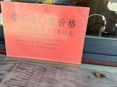 -香积寺