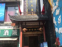 -巴陵全鱼席(湖南老字号汴河街店 )