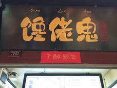 门面-内涵饵块